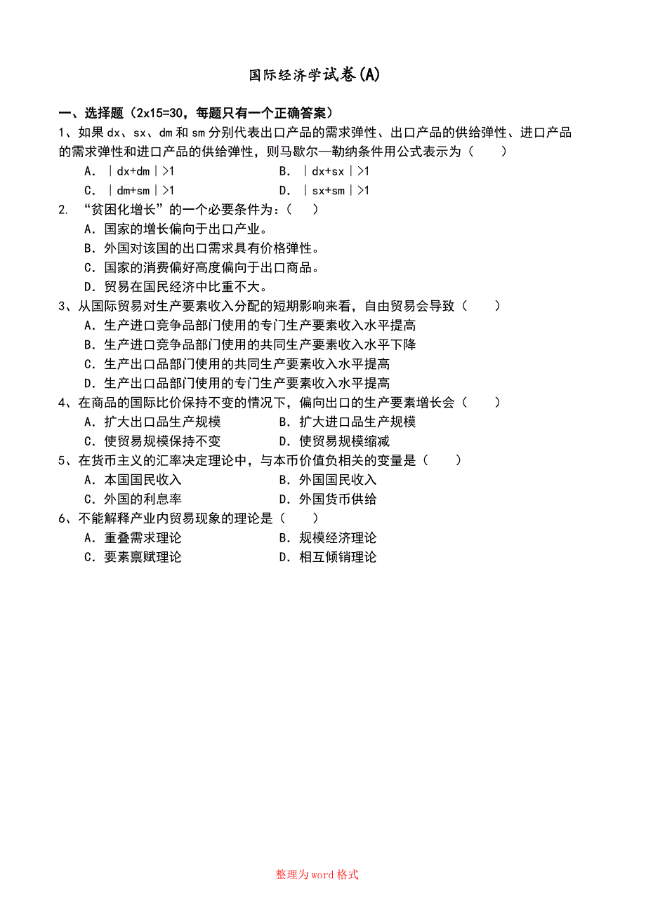 国际经济学试题及答案解析Word版_第1页