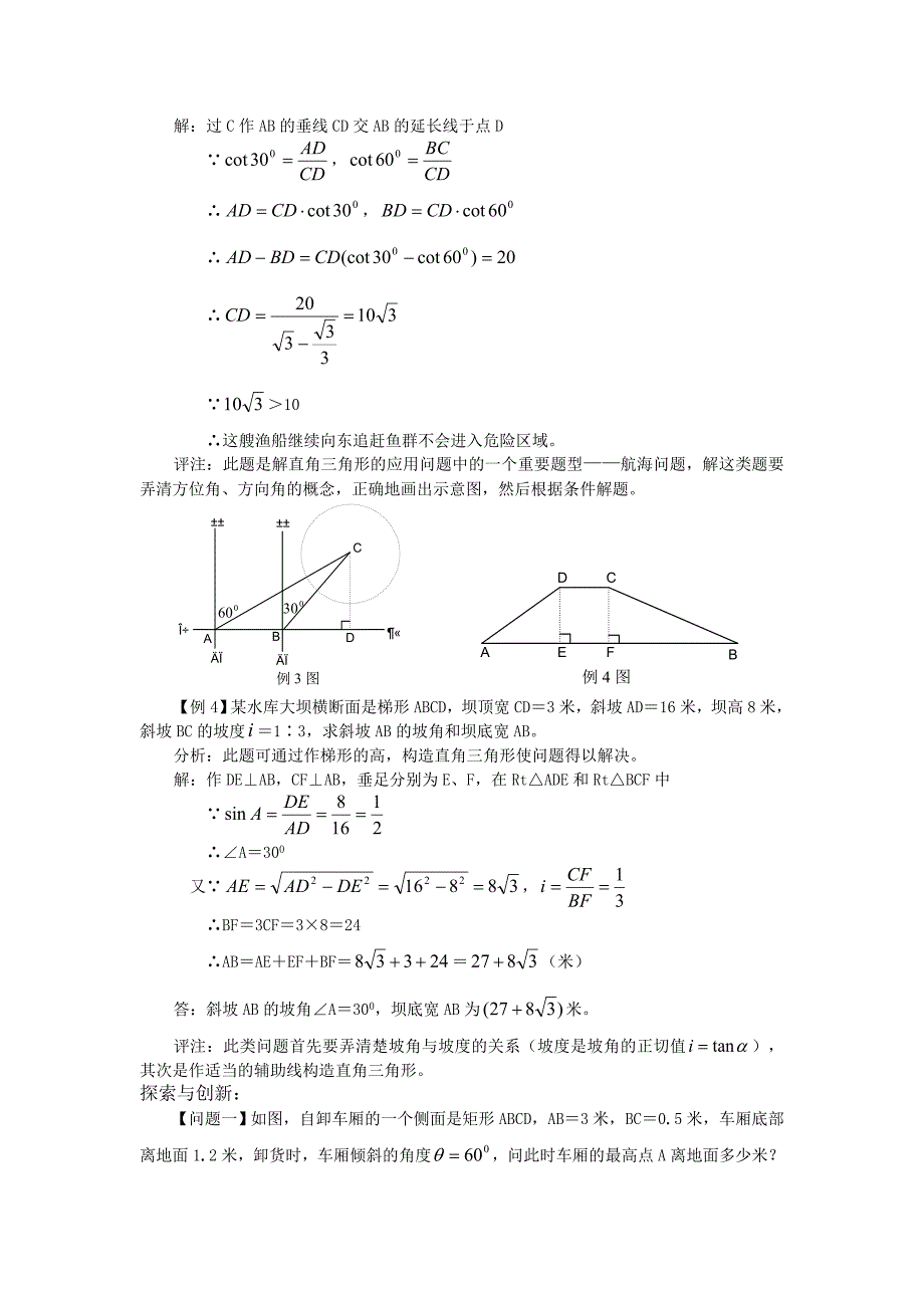 2011中考数学一轮复习（几何篇）13.三角函数的综合运用_第2页