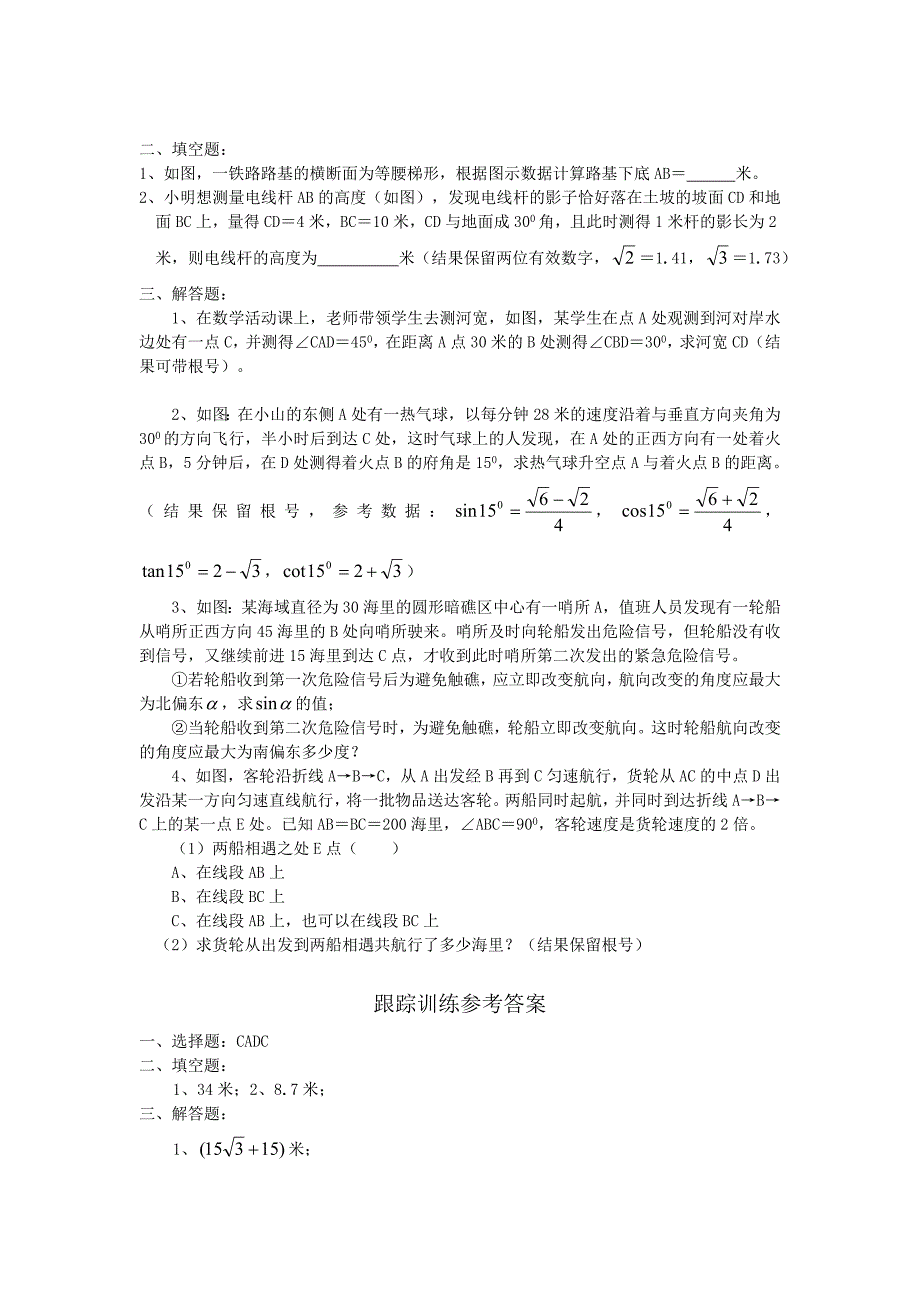 2011中考数学一轮复习（几何篇）13.三角函数的综合运用_第4页