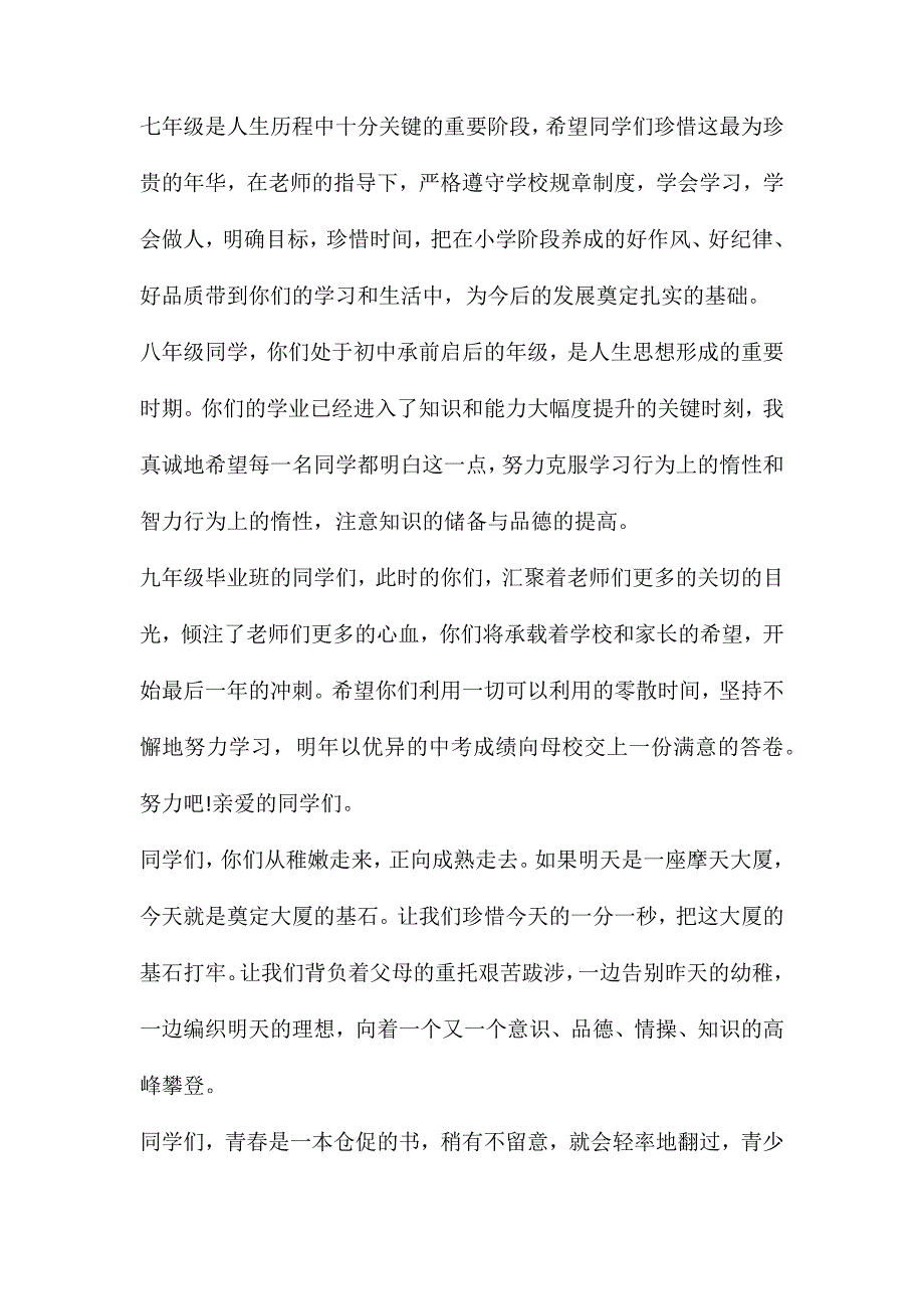 大学校长给新生的讲话(高中新生开学典礼校长讲话稿范文5篇)_第3页