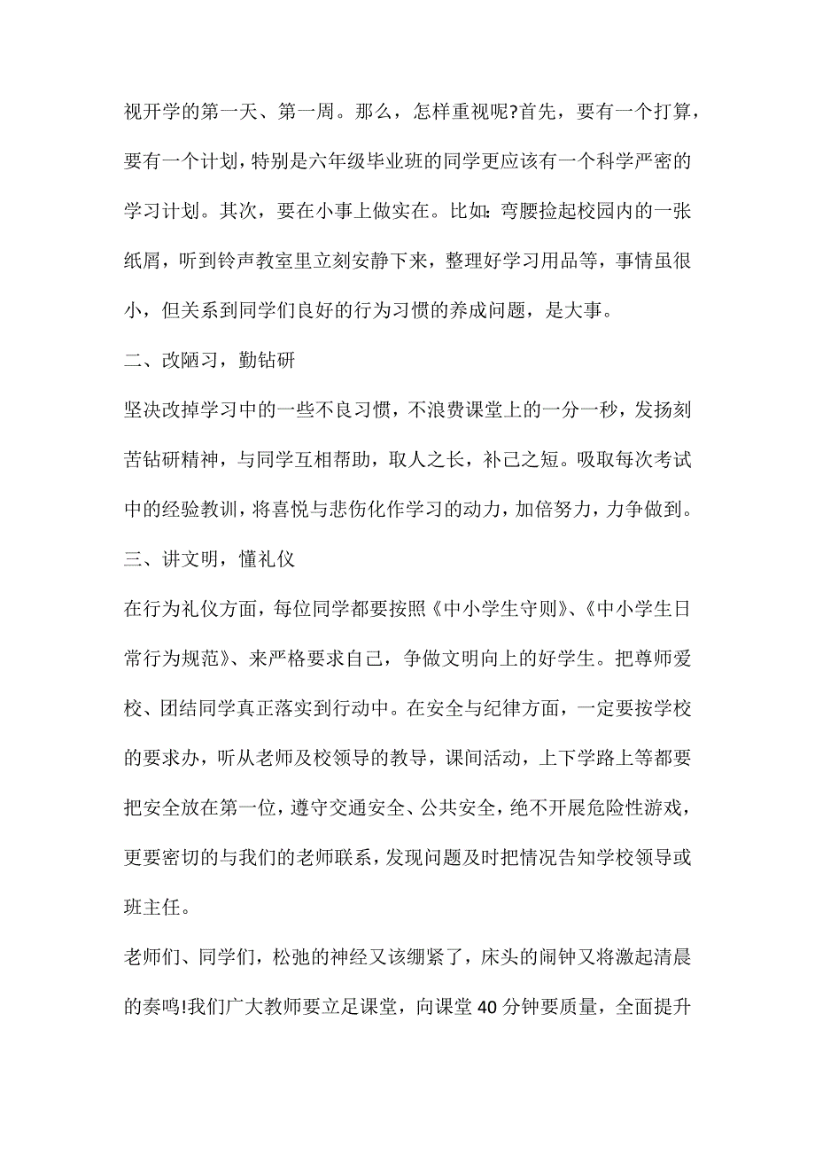 大学校长给新生的讲话(高中新生开学典礼校长讲话稿范文5篇)_第5页