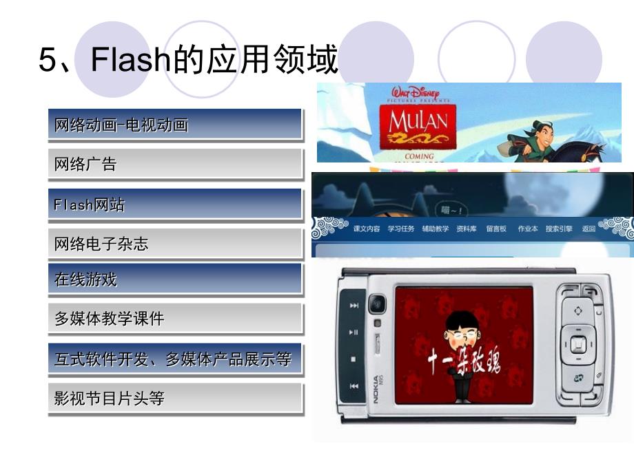 flash课程介绍_第4页