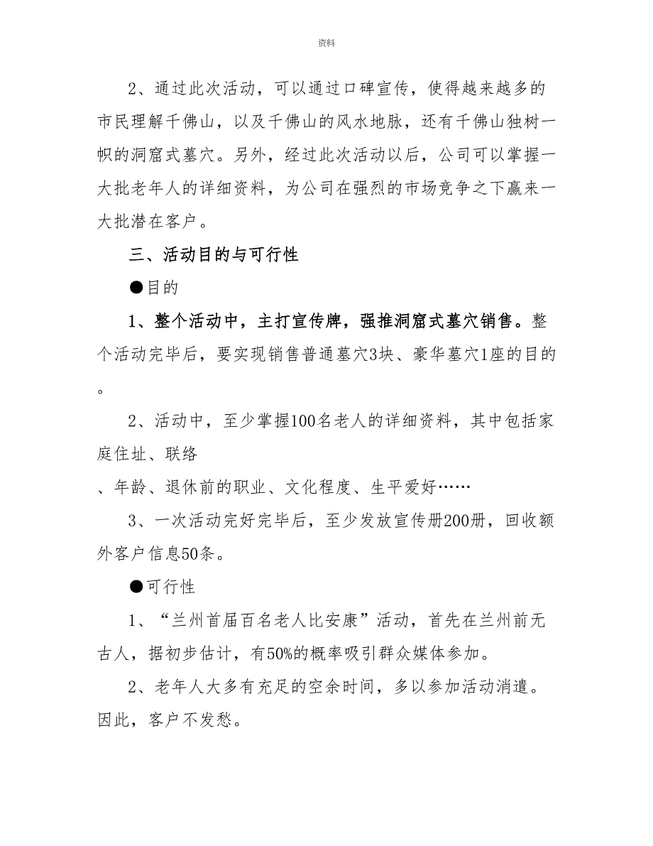 老年人比健康活动方案设计_第2页