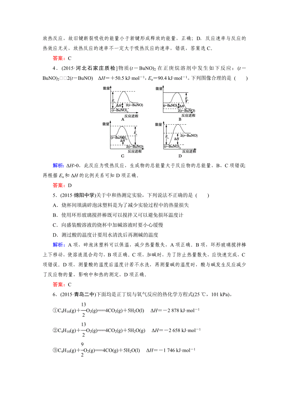 化学能与热能 单元测试.doc_第2页