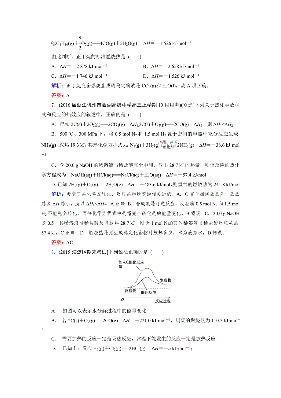 化学能与热能 单元测试.doc_第3页