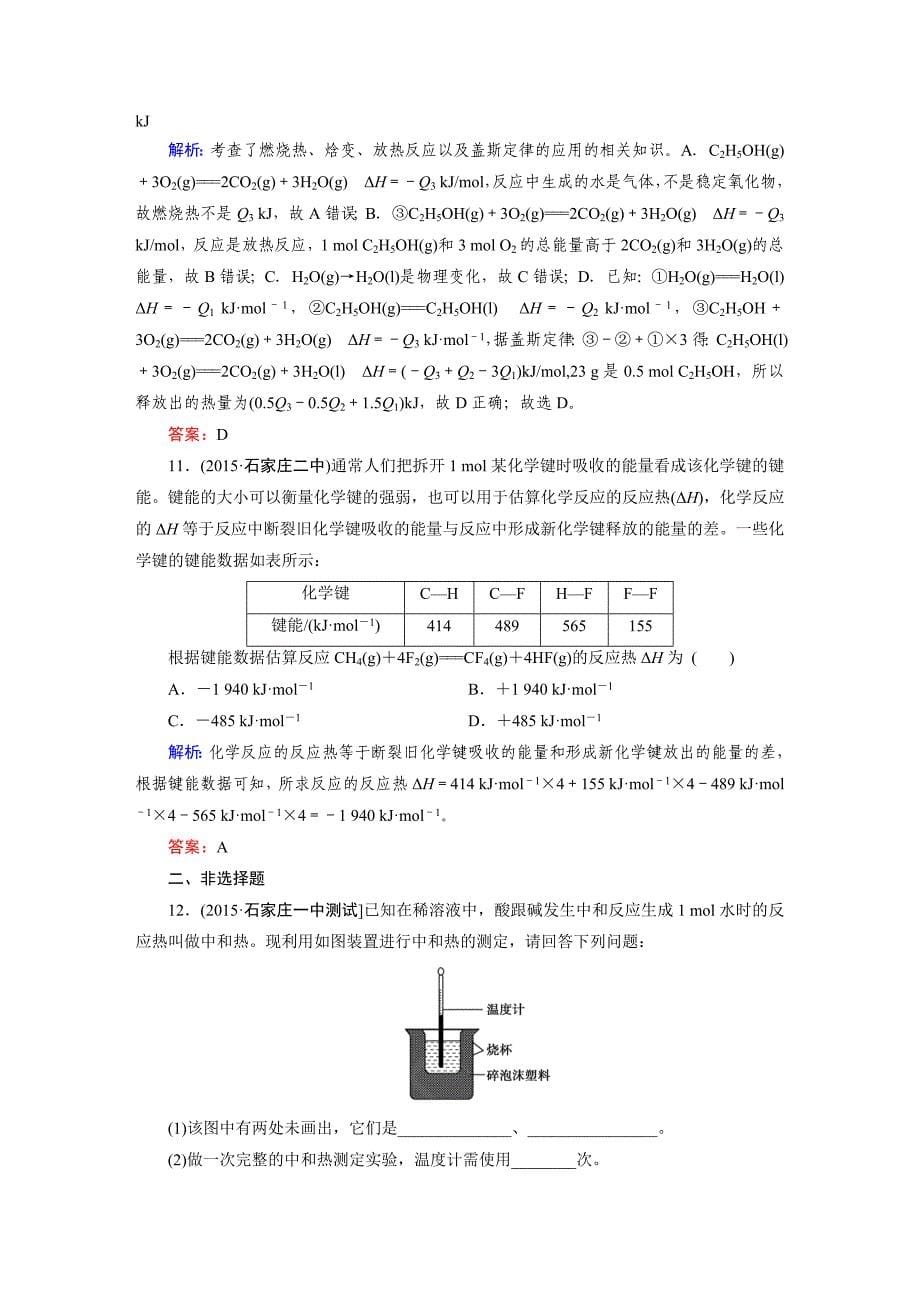 化学能与热能 单元测试.doc_第5页