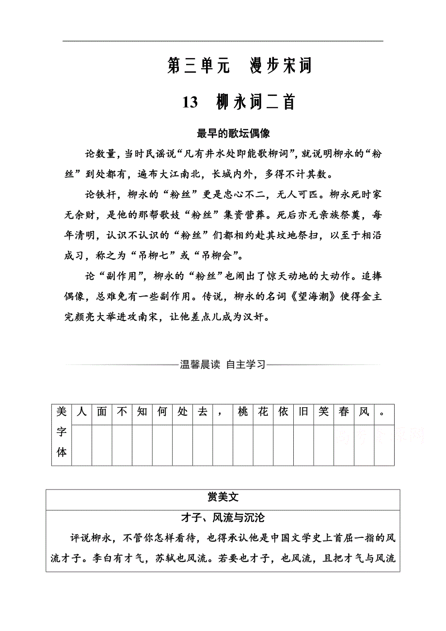 金版学案 语文粤教版选修唐诗宋词元散曲选读练习：第三单元13柳永词二首 Word版含解析_第1页