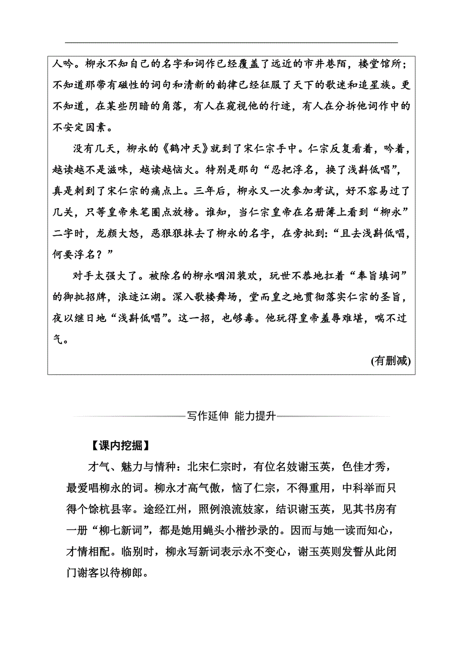 金版学案 语文粤教版选修唐诗宋词元散曲选读练习：第三单元13柳永词二首 Word版含解析_第3页