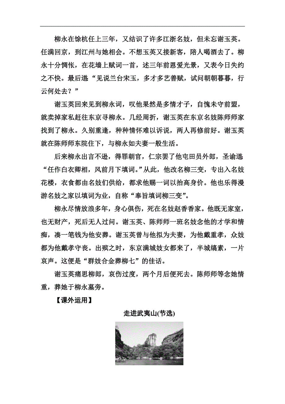 金版学案 语文粤教版选修唐诗宋词元散曲选读练习：第三单元13柳永词二首 Word版含解析_第4页