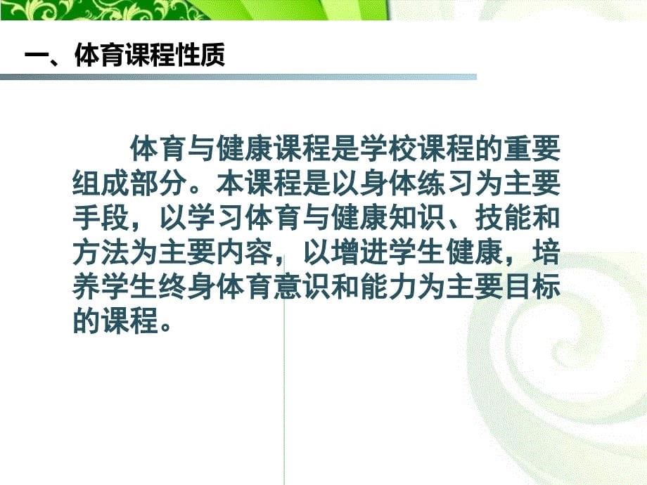 如何上好一节体育课——凉水河子镇中心校刘洪宇_第5页