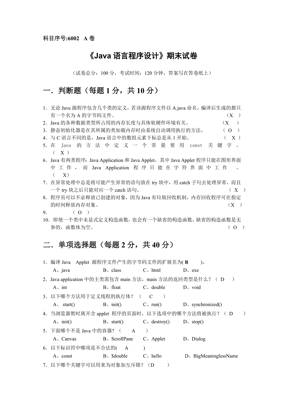 中南民族大学《Java语言程序设计》期末试卷A卷_第1页