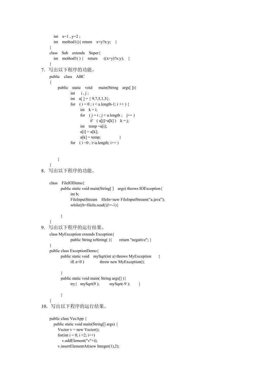 中南民族大学《Java语言程序设计》期末试卷A卷_第5页
