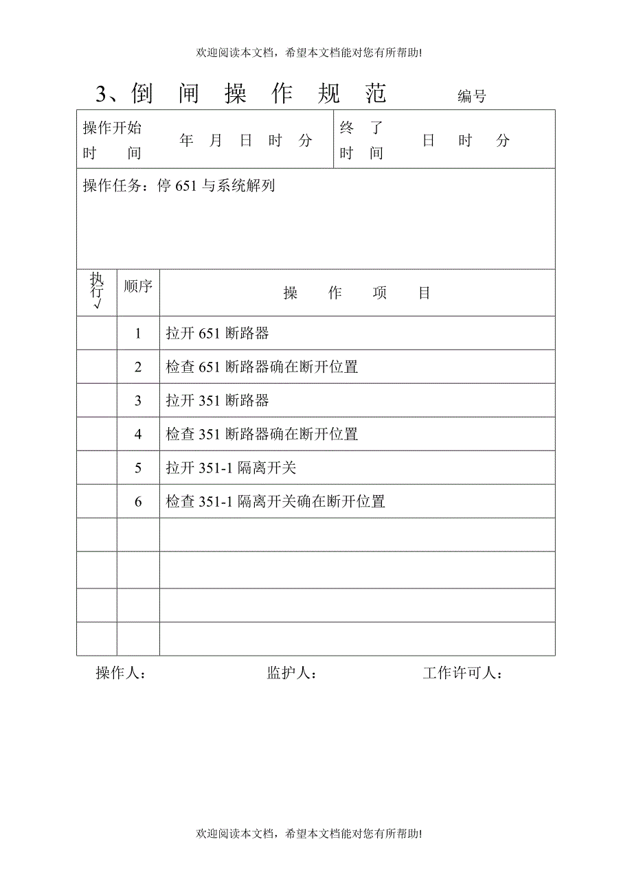 电厂运行班组质量管理制度_第3页