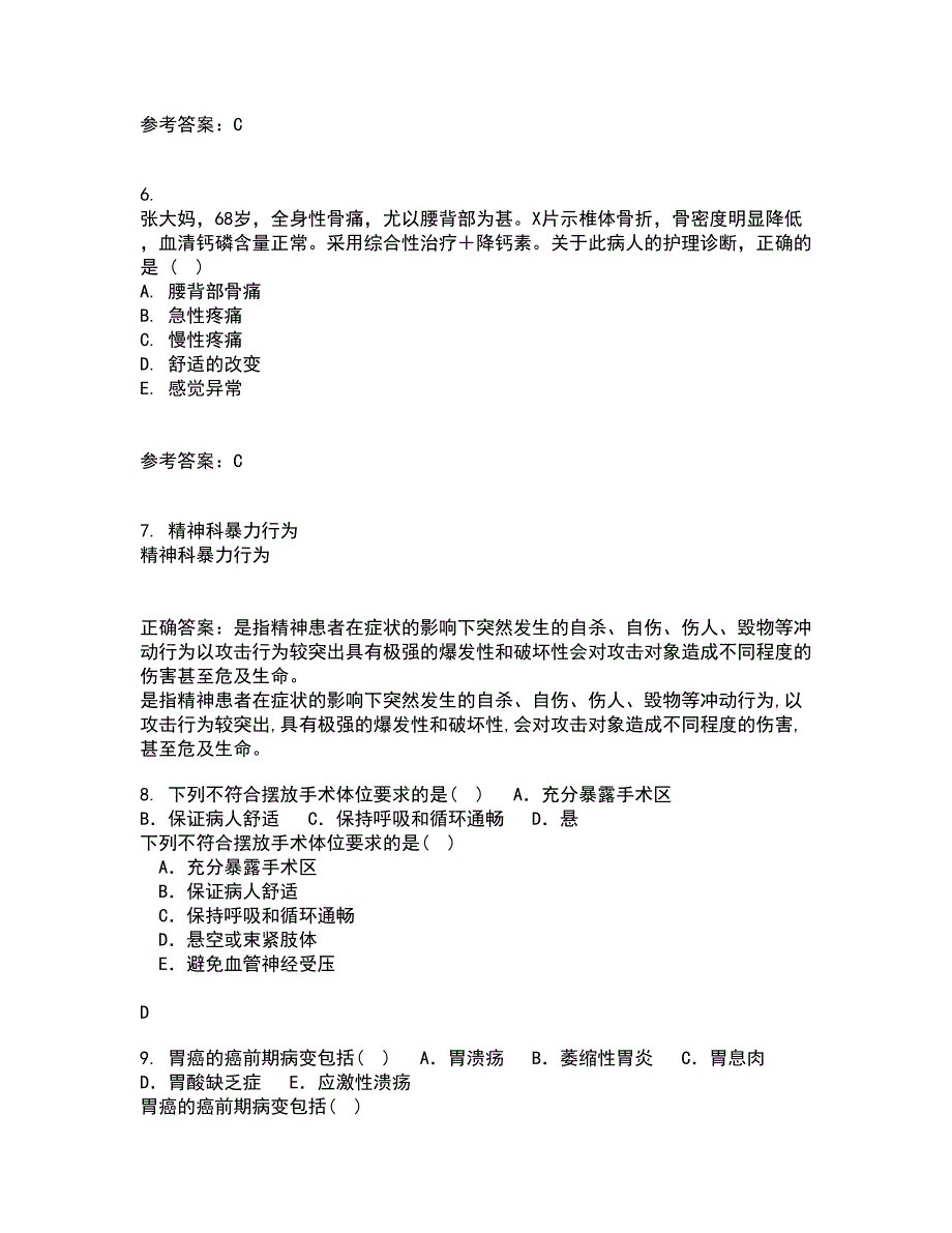 吉林大学21秋《病理解剖学》平时作业一参考答案75_第2页