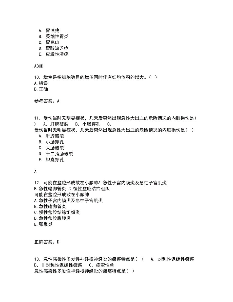 吉林大学21秋《病理解剖学》平时作业一参考答案75_第3页