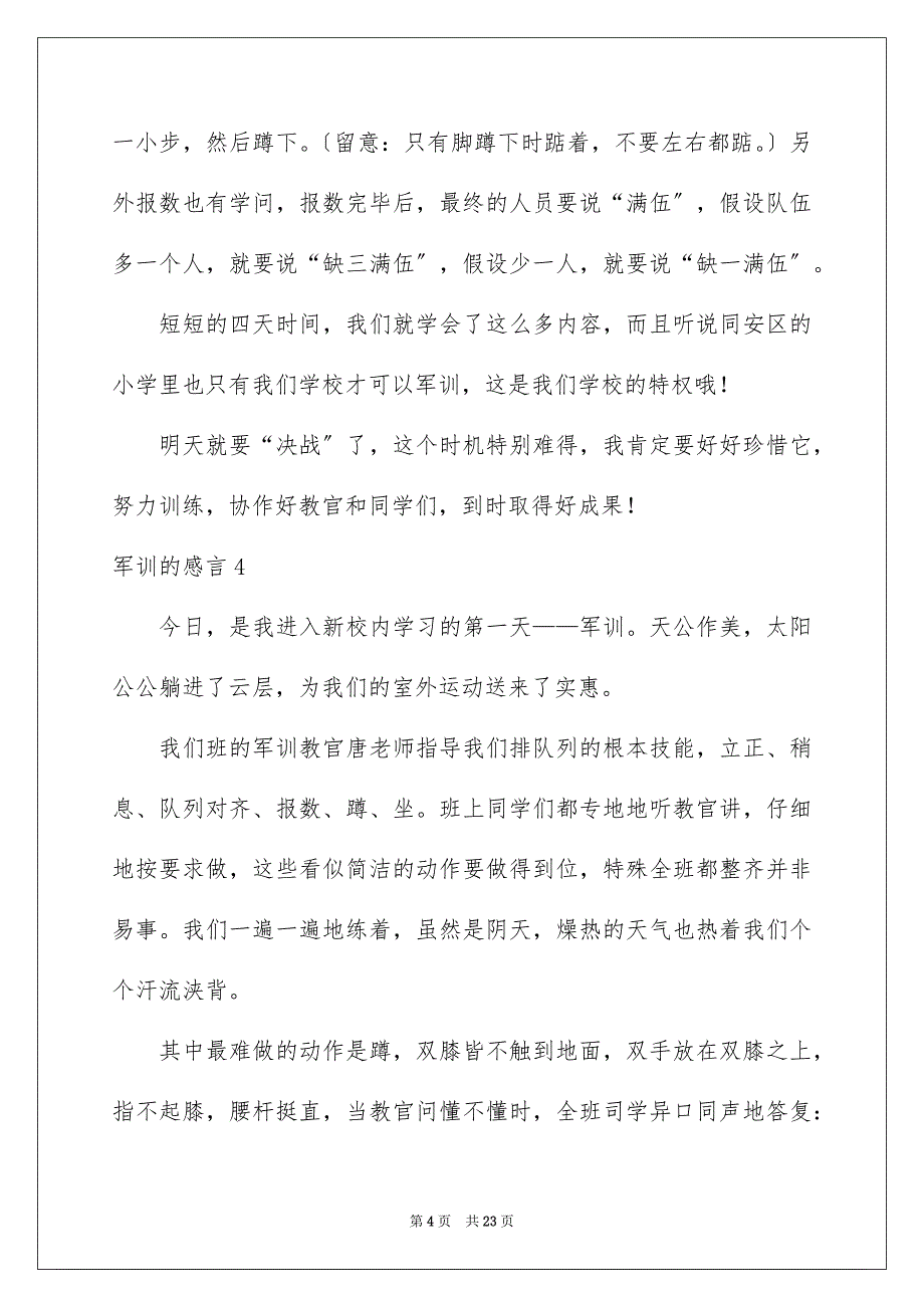 2023年军训的感言21.docx_第4页