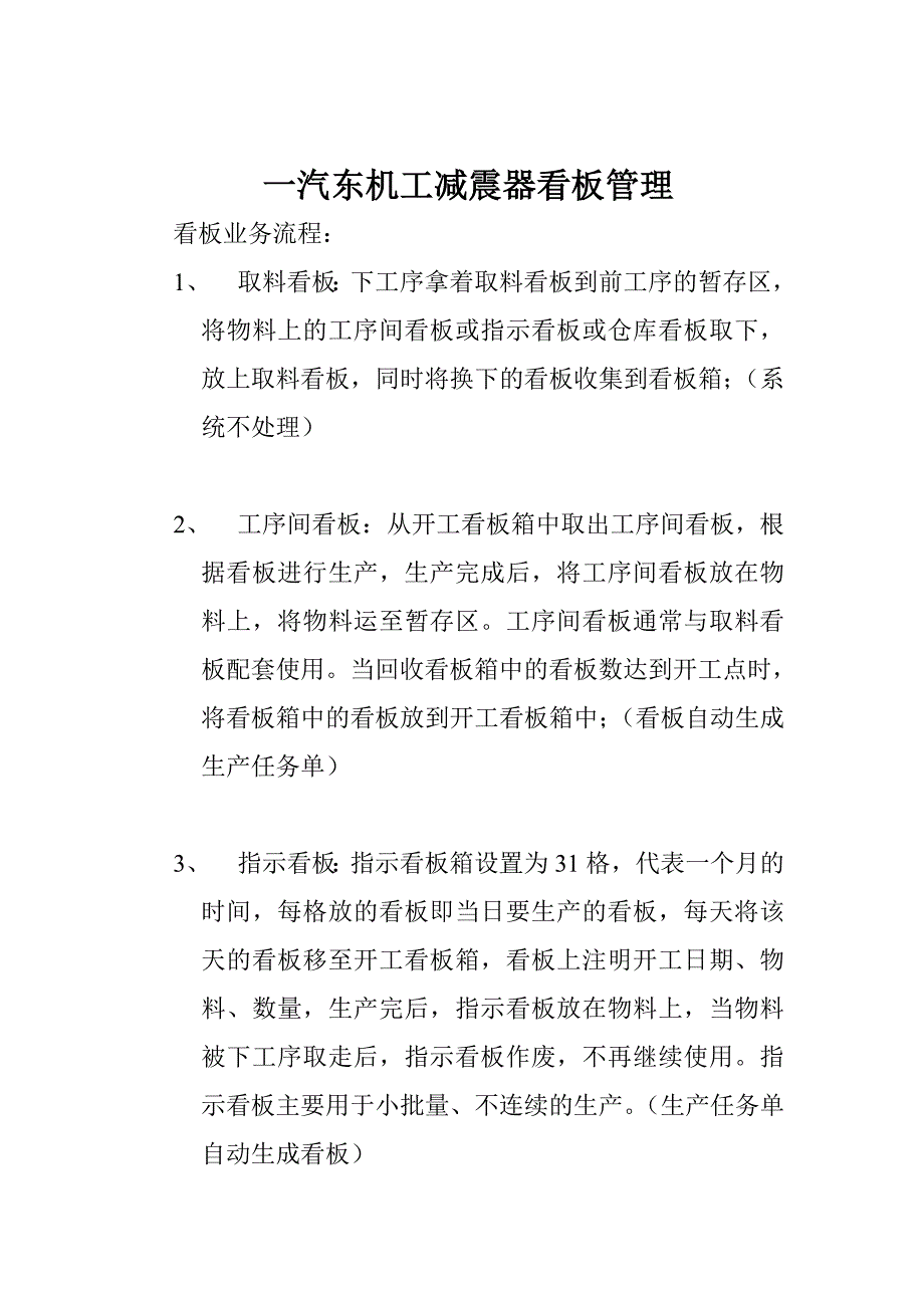 国内某ERP公司做的看板管理的需求分析报告 (doc 24)（天选打工人）.docx_第1页