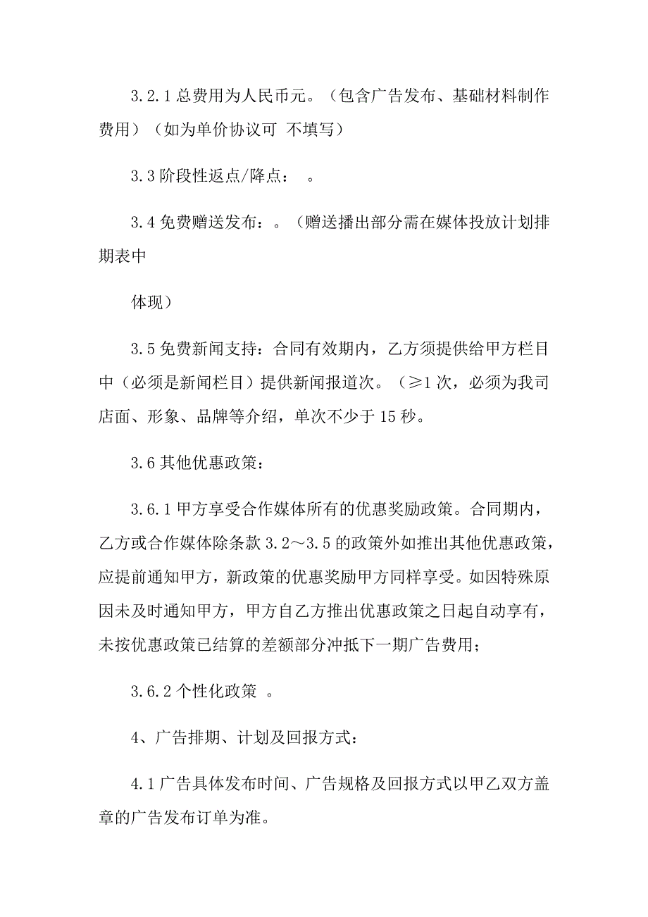 2022年广告合同模板汇总10篇_第3页