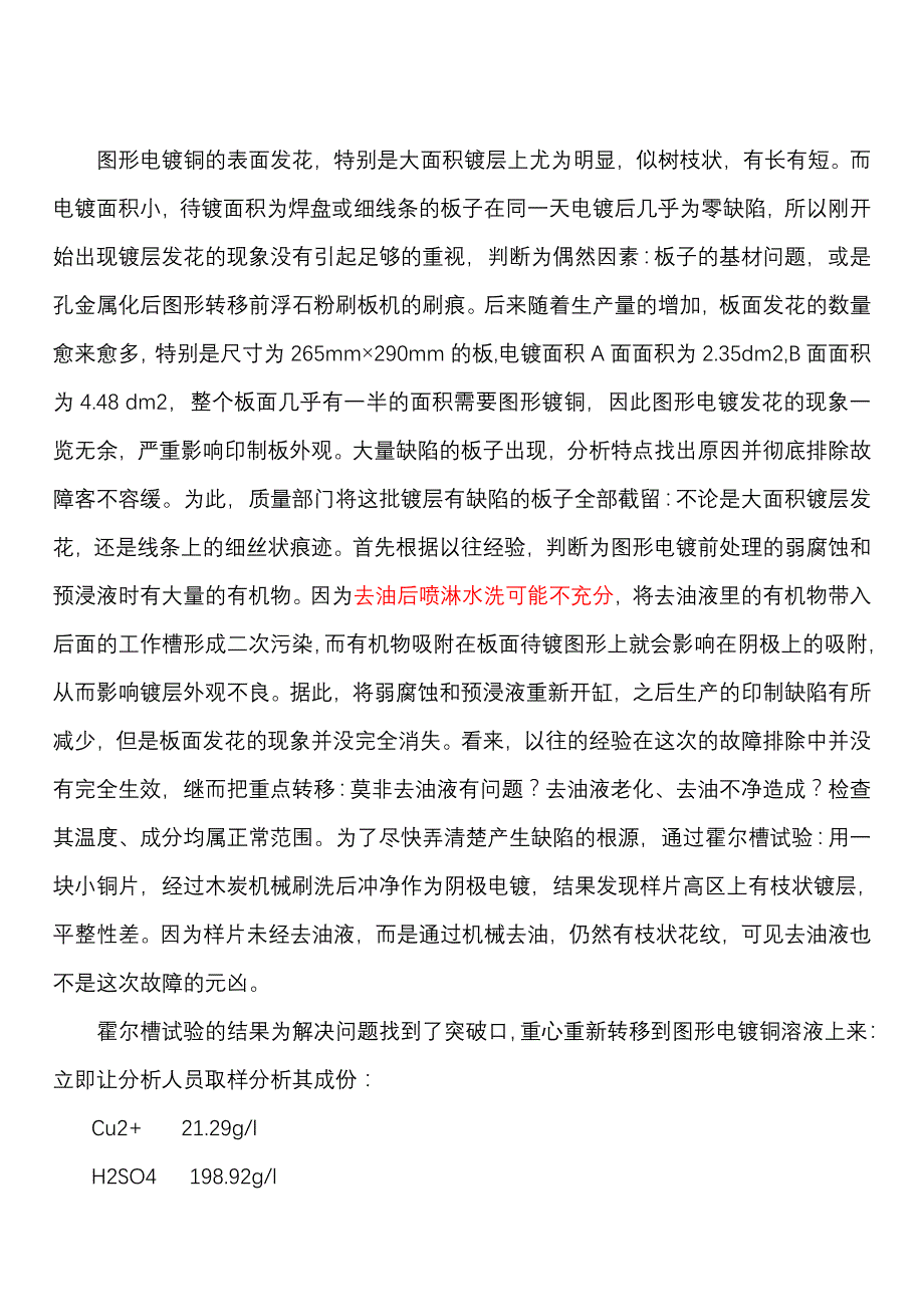 图形电镀铜的常见缺陷及故障排除_第3页