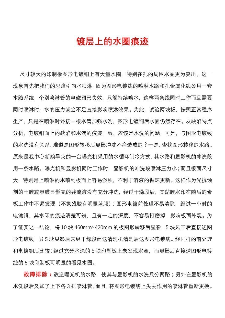 图形电镀铜的常见缺陷及故障排除_第5页