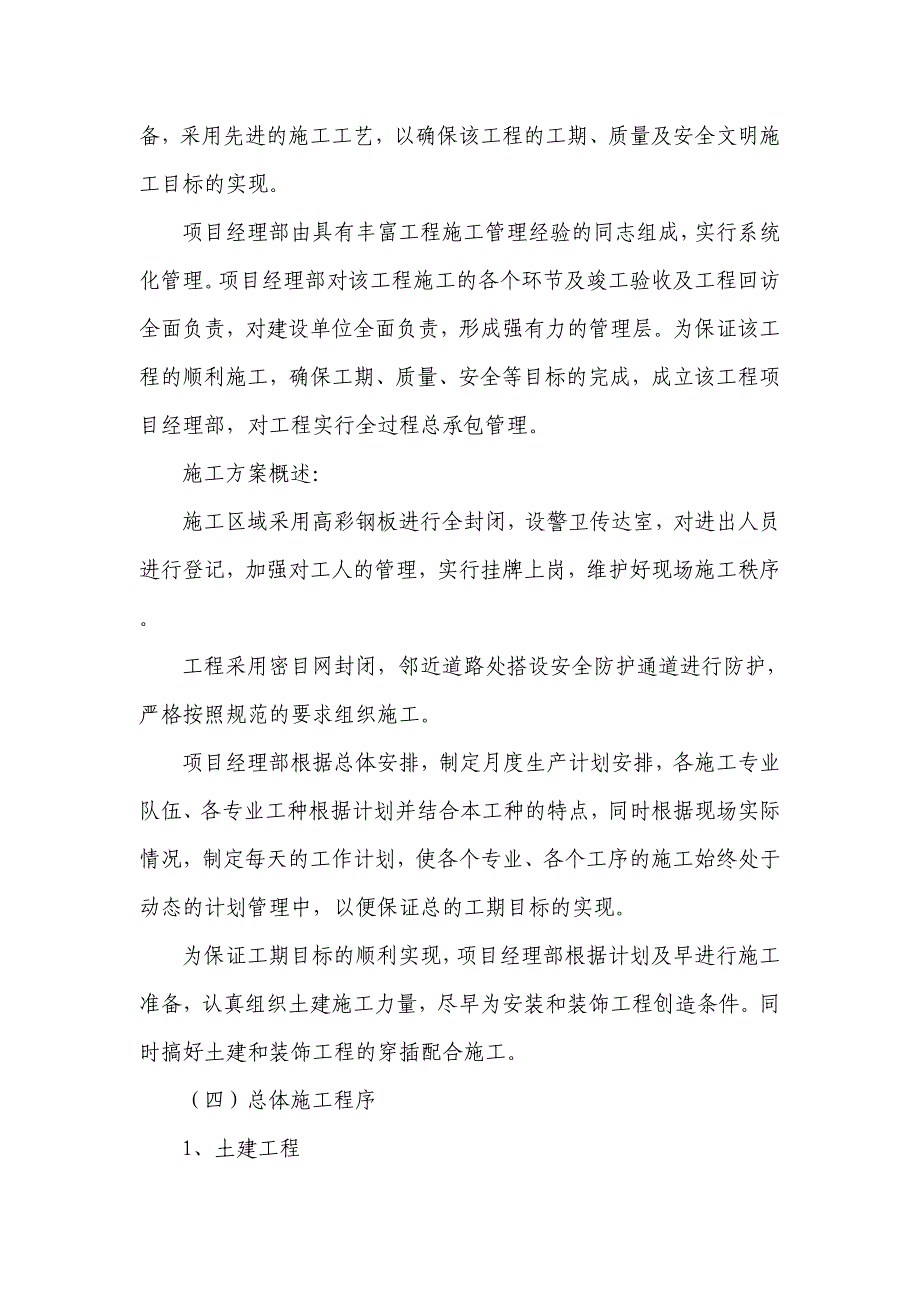 l山东鲁峰高等级公路路面施工养护机械项目整修车间工程文字华龙_第2页