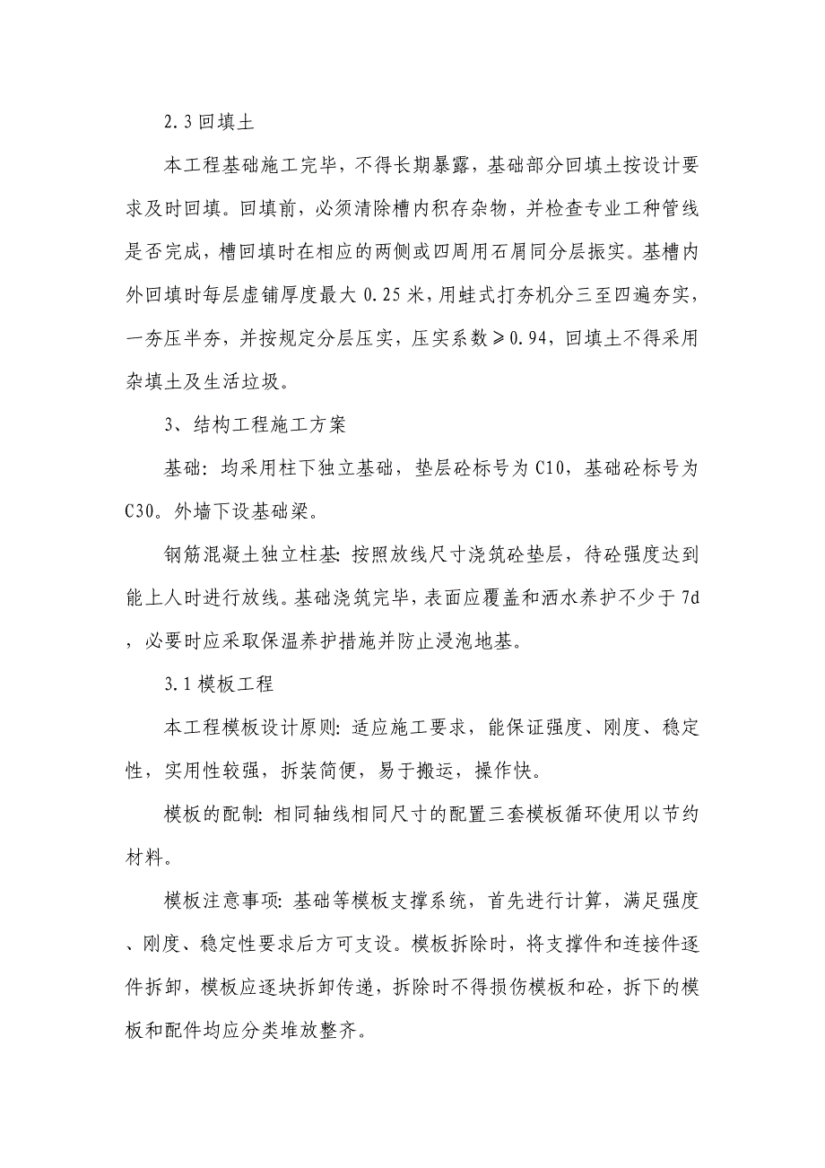 l山东鲁峰高等级公路路面施工养护机械项目整修车间工程文字华龙_第5页