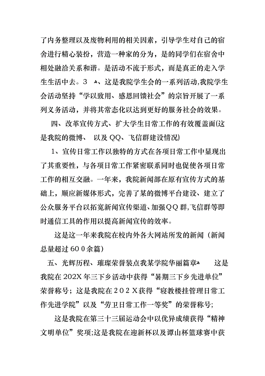 学生会学生干部述职报告四篇_第4页