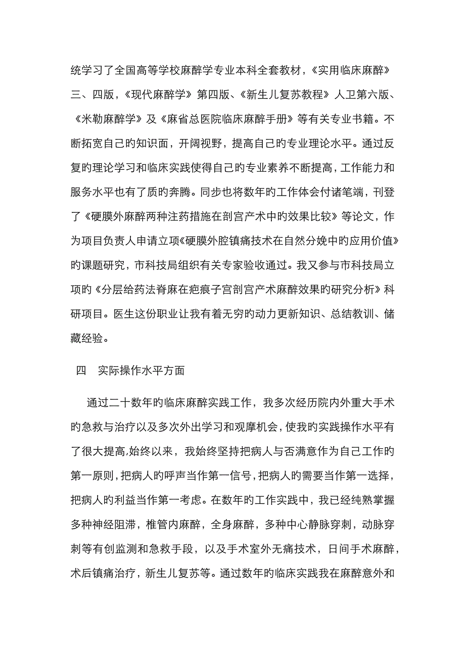 麻醉科高级职称评审个人总结_第4页