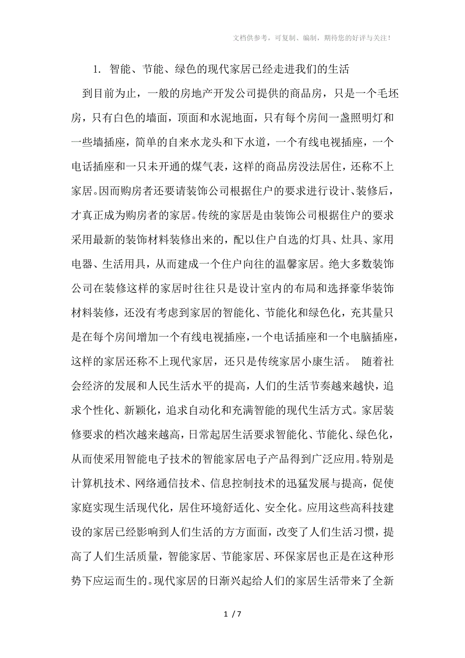 建设现代家居感受全新生活_第1页