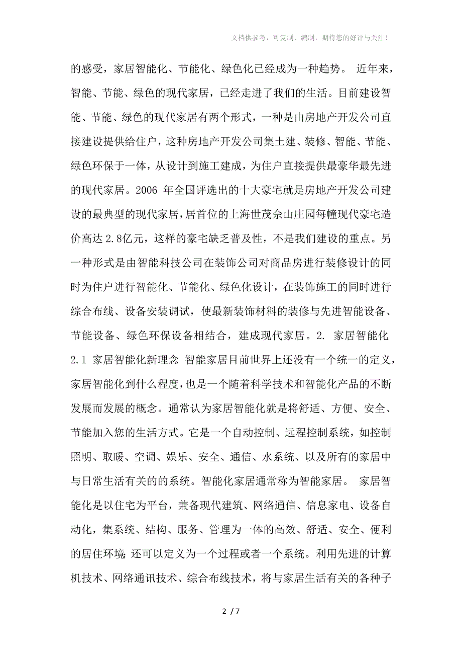 建设现代家居感受全新生活_第2页