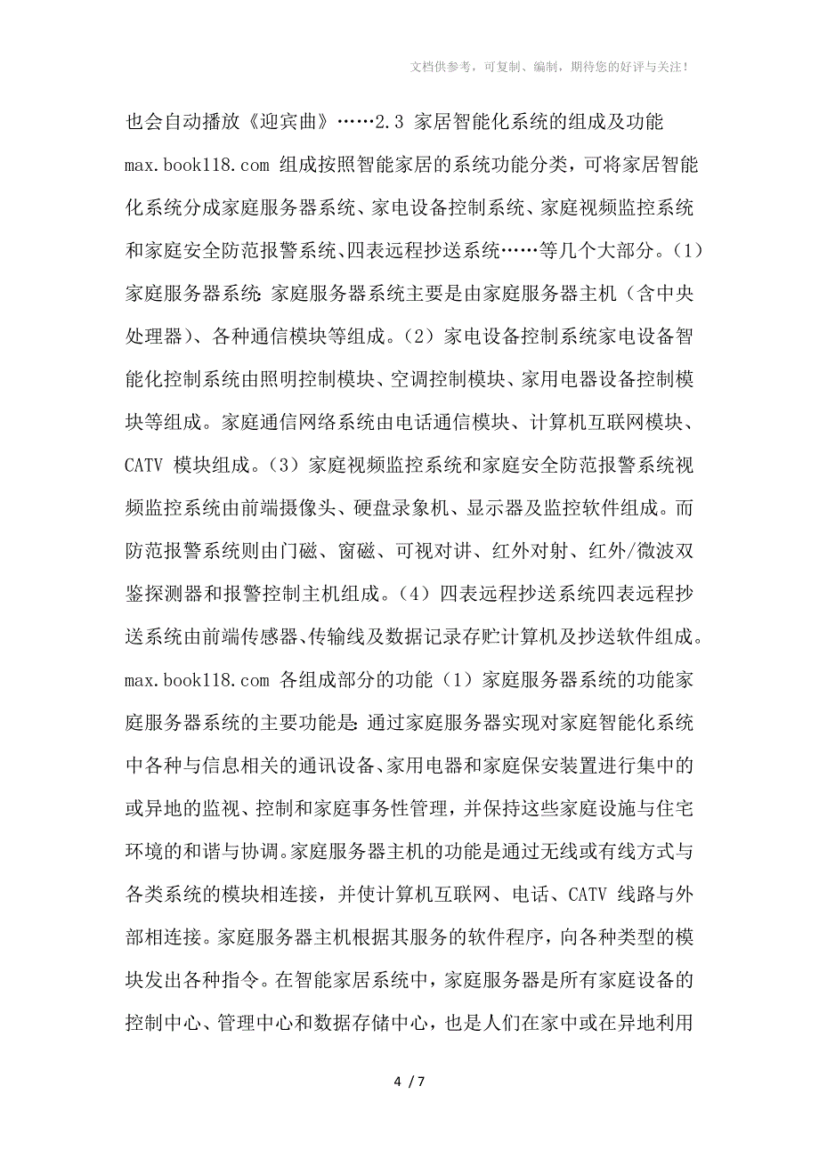 建设现代家居感受全新生活_第4页