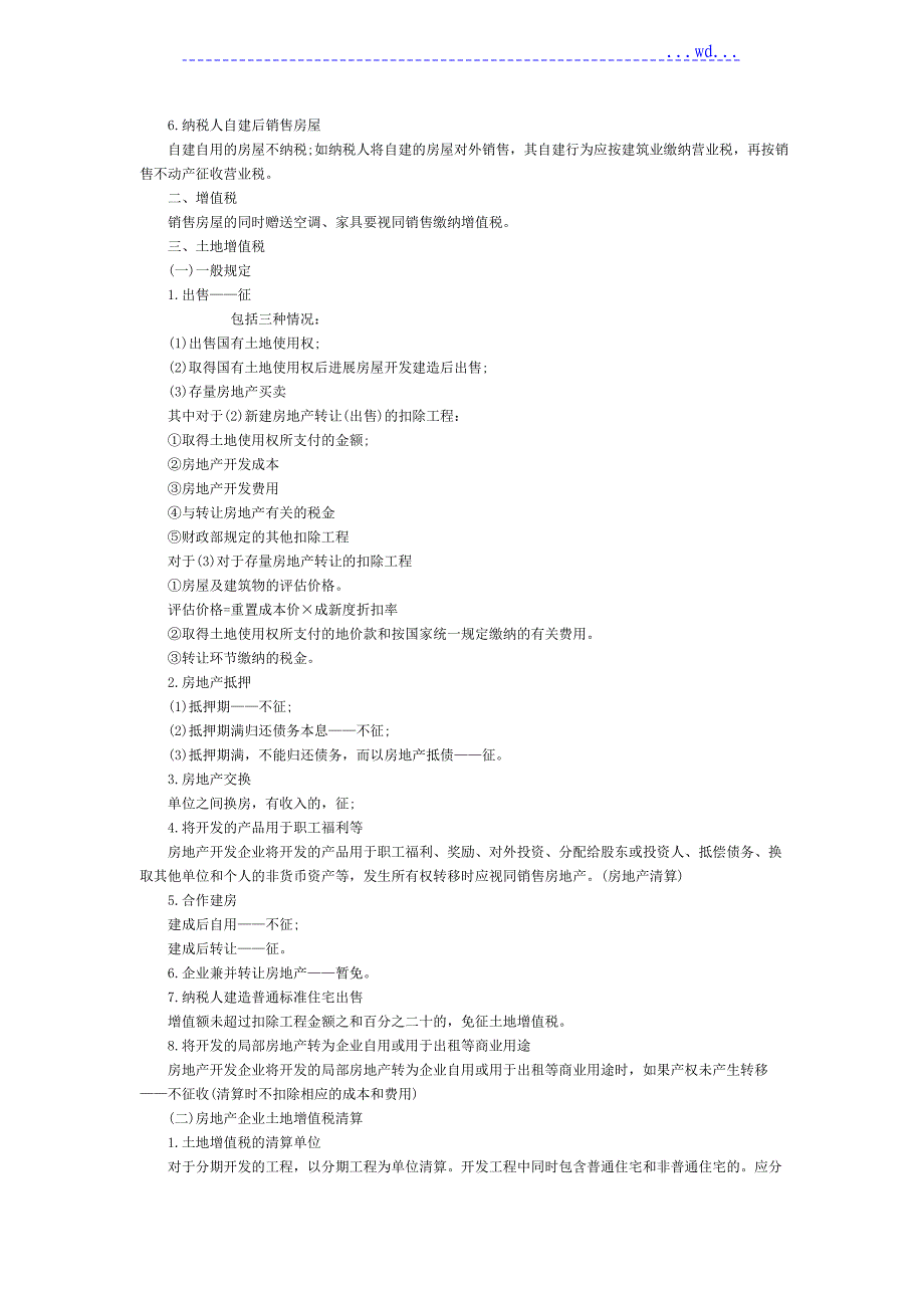 房地产会计涉与税目_第3页