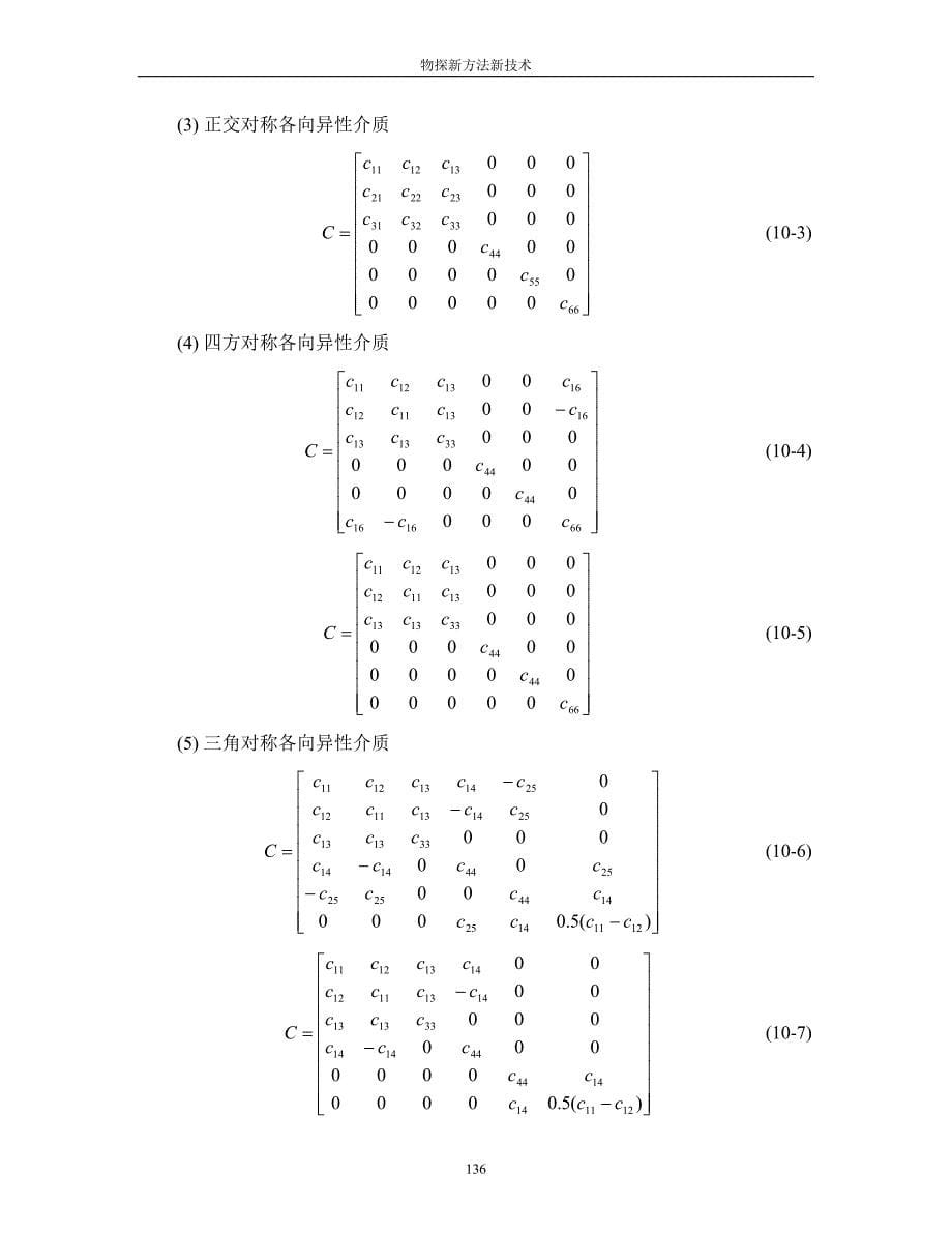 10各向异性介质技术_第5页