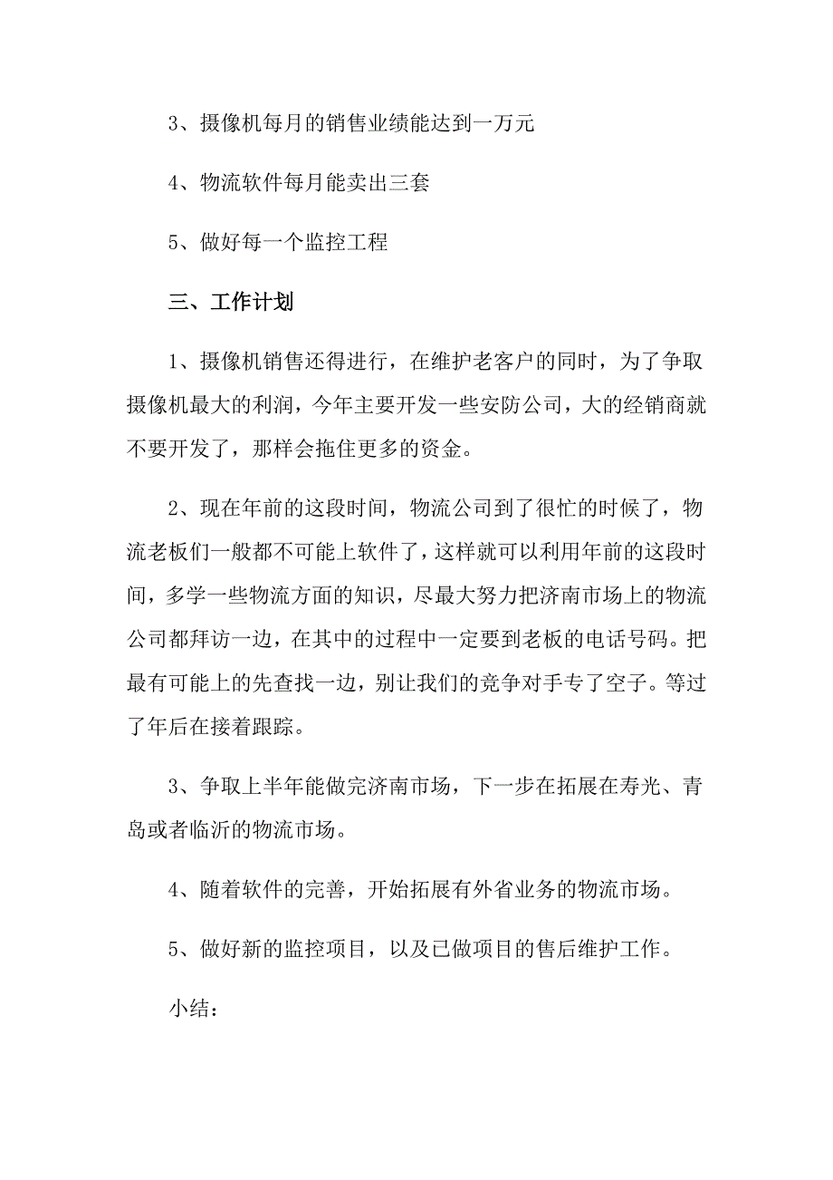 安防员工作总结_第2页