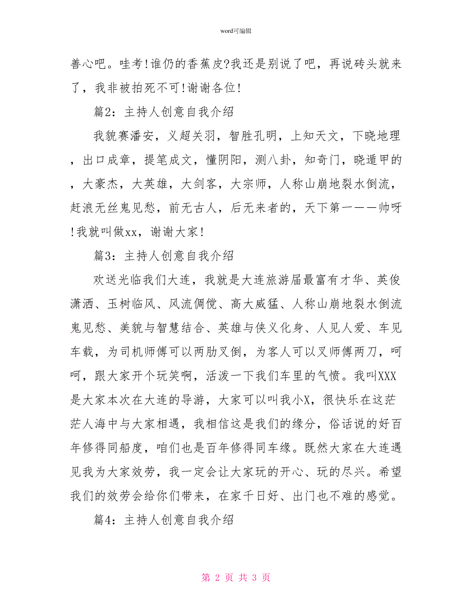 创意的主持人自我介绍_第2页