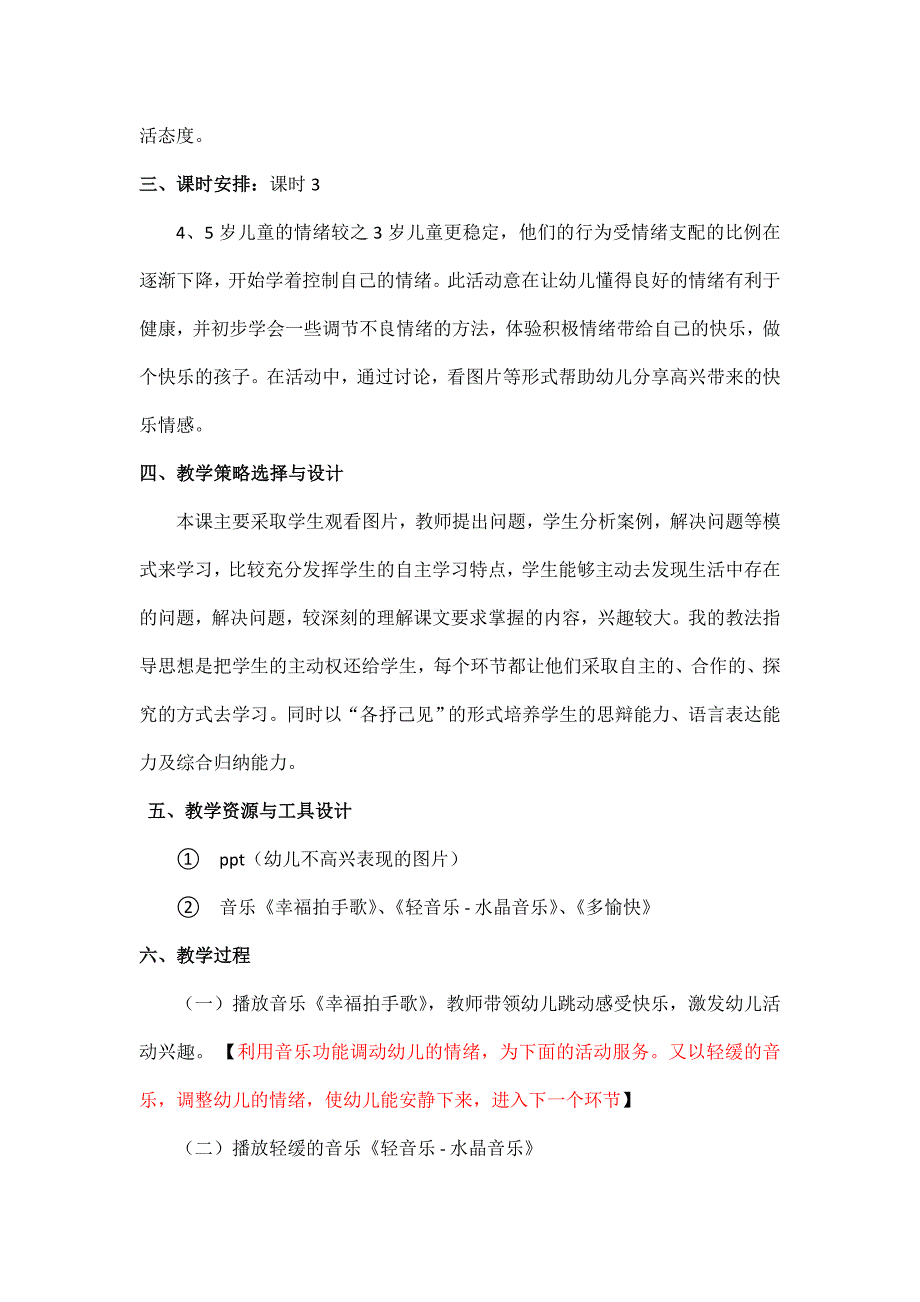 幼儿园中班社会活动：《不高兴了怎么办》.doc_第2页