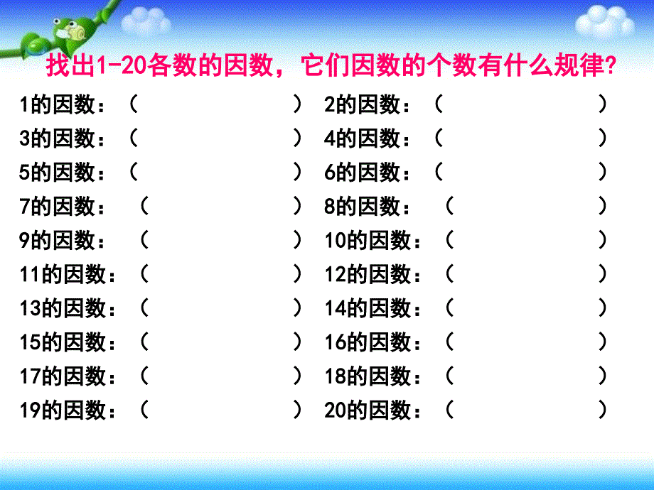 质数和合数杨亚丽_第4页