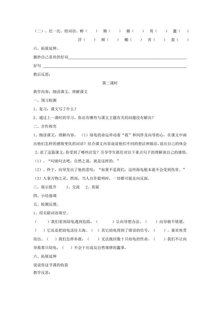 六年级语文上册 23 自然之道学案 语文S版_第2页