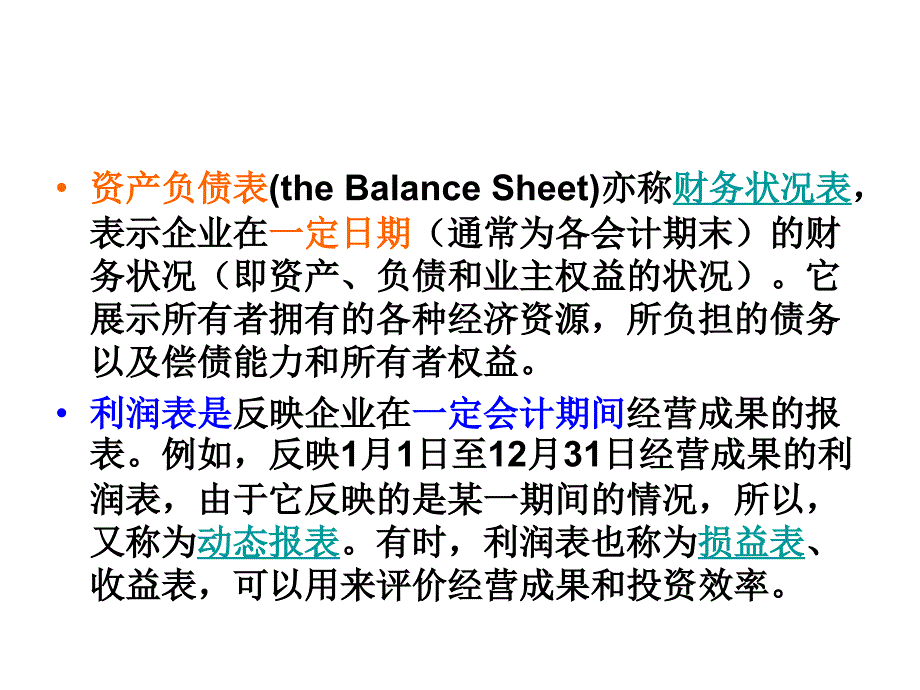 利润表的项目解读利润表的水平分析_第3页