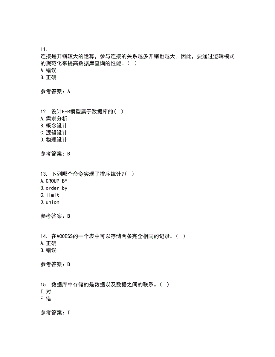 南开大学21春《数据库应用系统设计》在线作业二满分答案_61_第3页