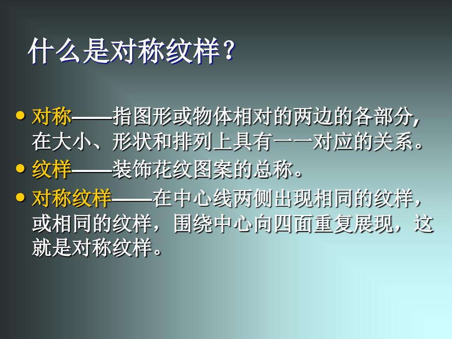 浙美版美术五年级下册《剪纹样》课件1ppt课件_第3页