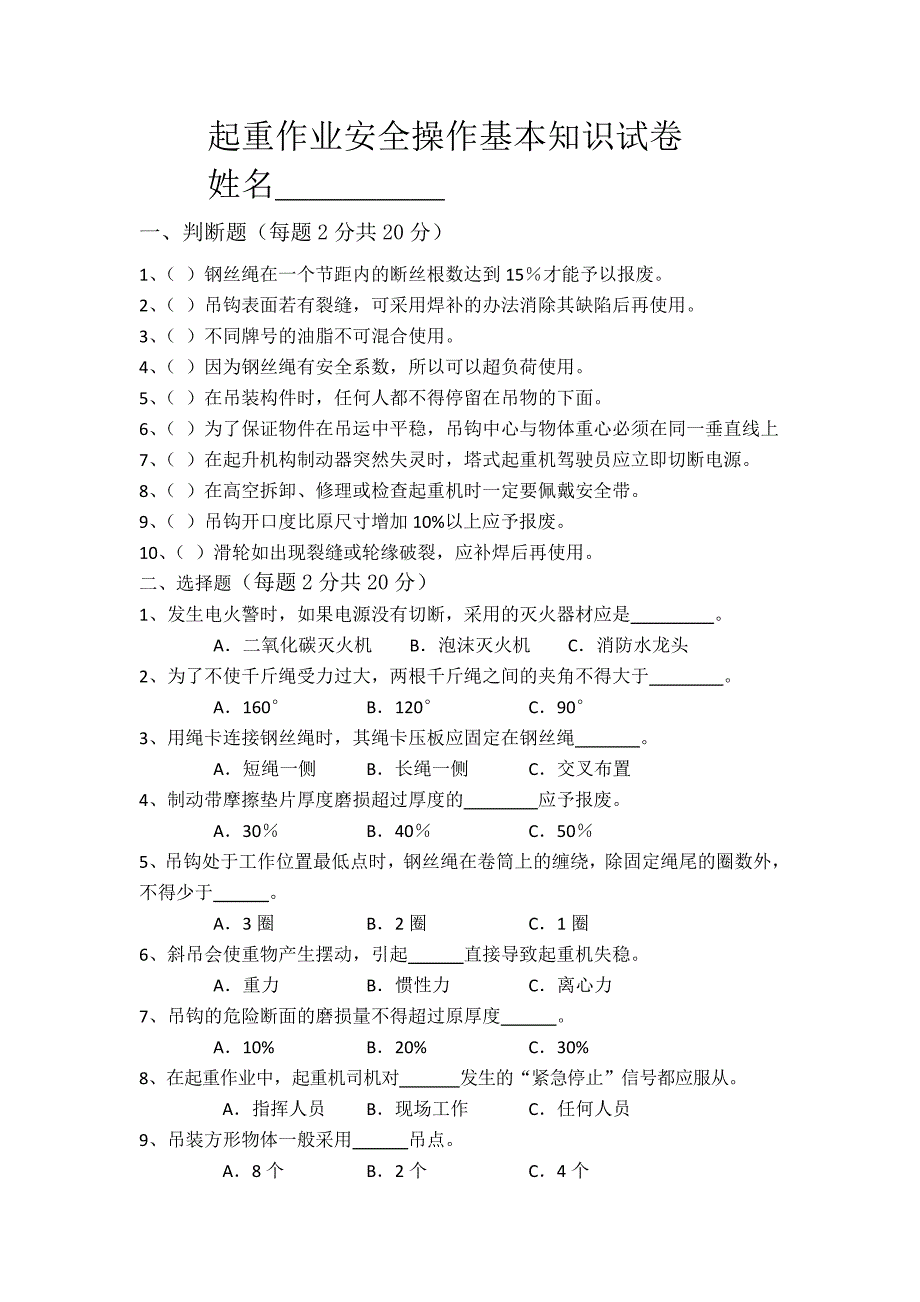 起重作业安全知识试卷及答案_第1页