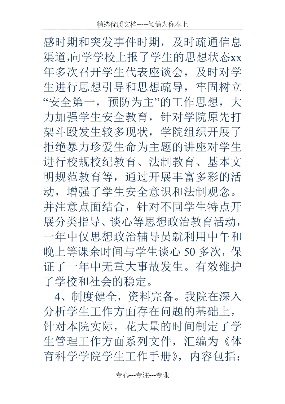 体育科学学院团委18年工作考核自查报告_第3页