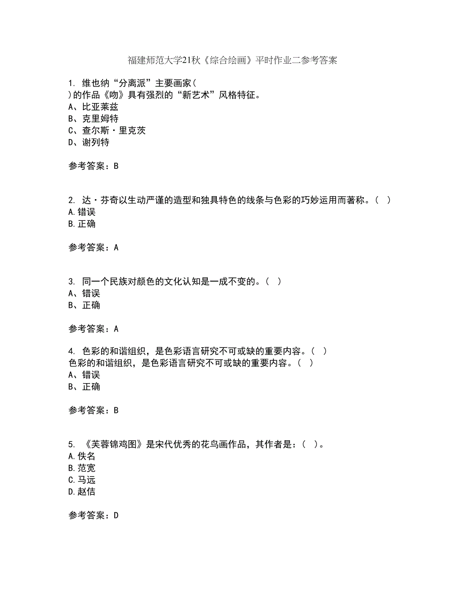 福建师范大学21秋《综合绘画》平时作业二参考答案19_第1页