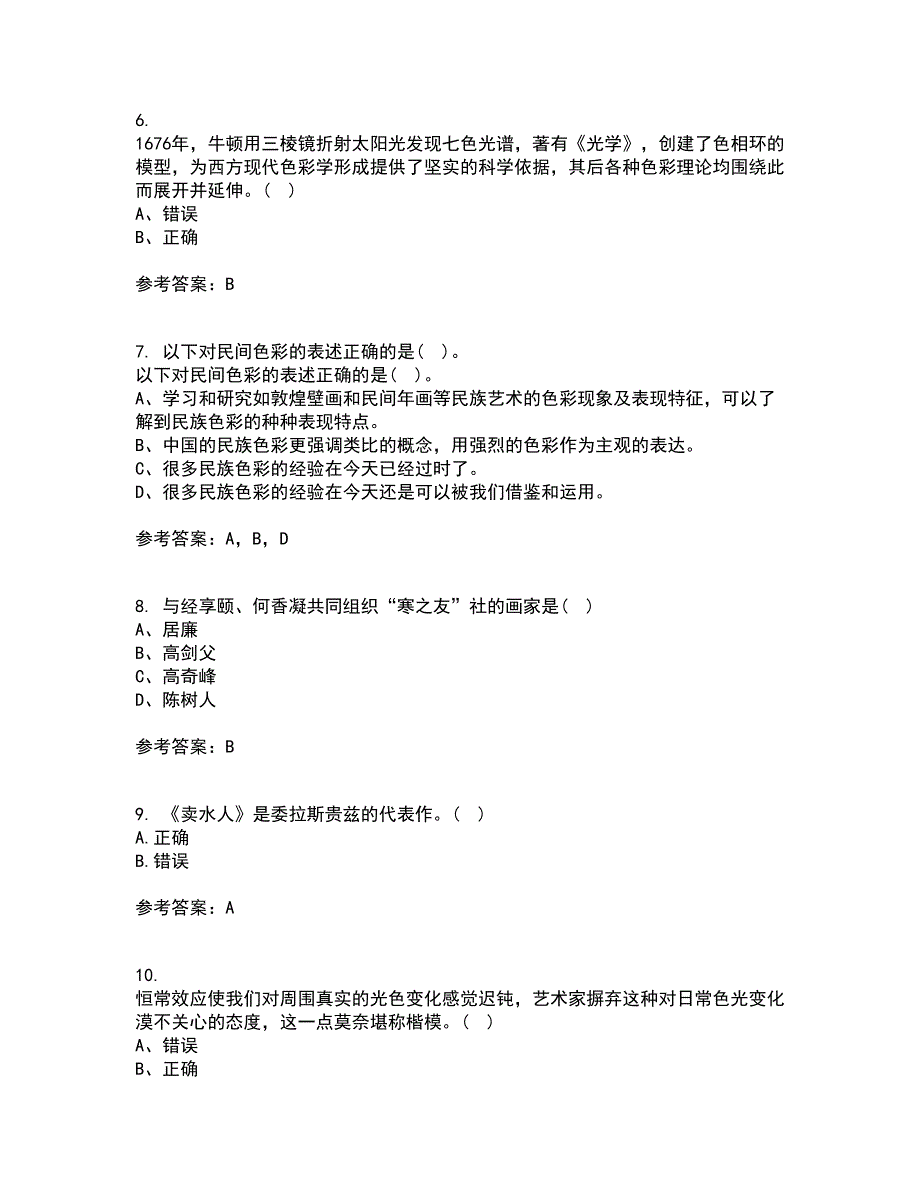 福建师范大学21秋《综合绘画》平时作业二参考答案19_第2页