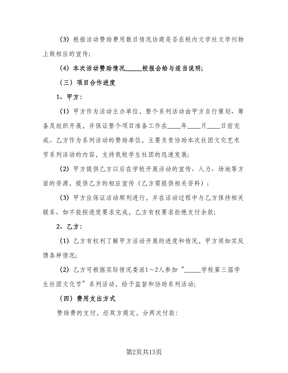 加盟代理合同模板（四篇）.doc_第2页