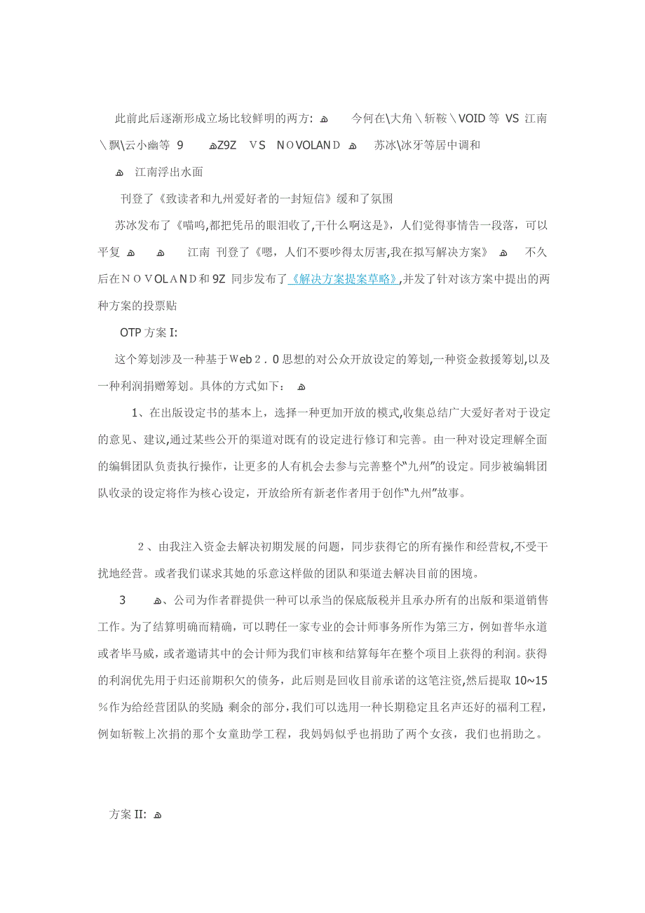 江南今何在争执始末_第2页