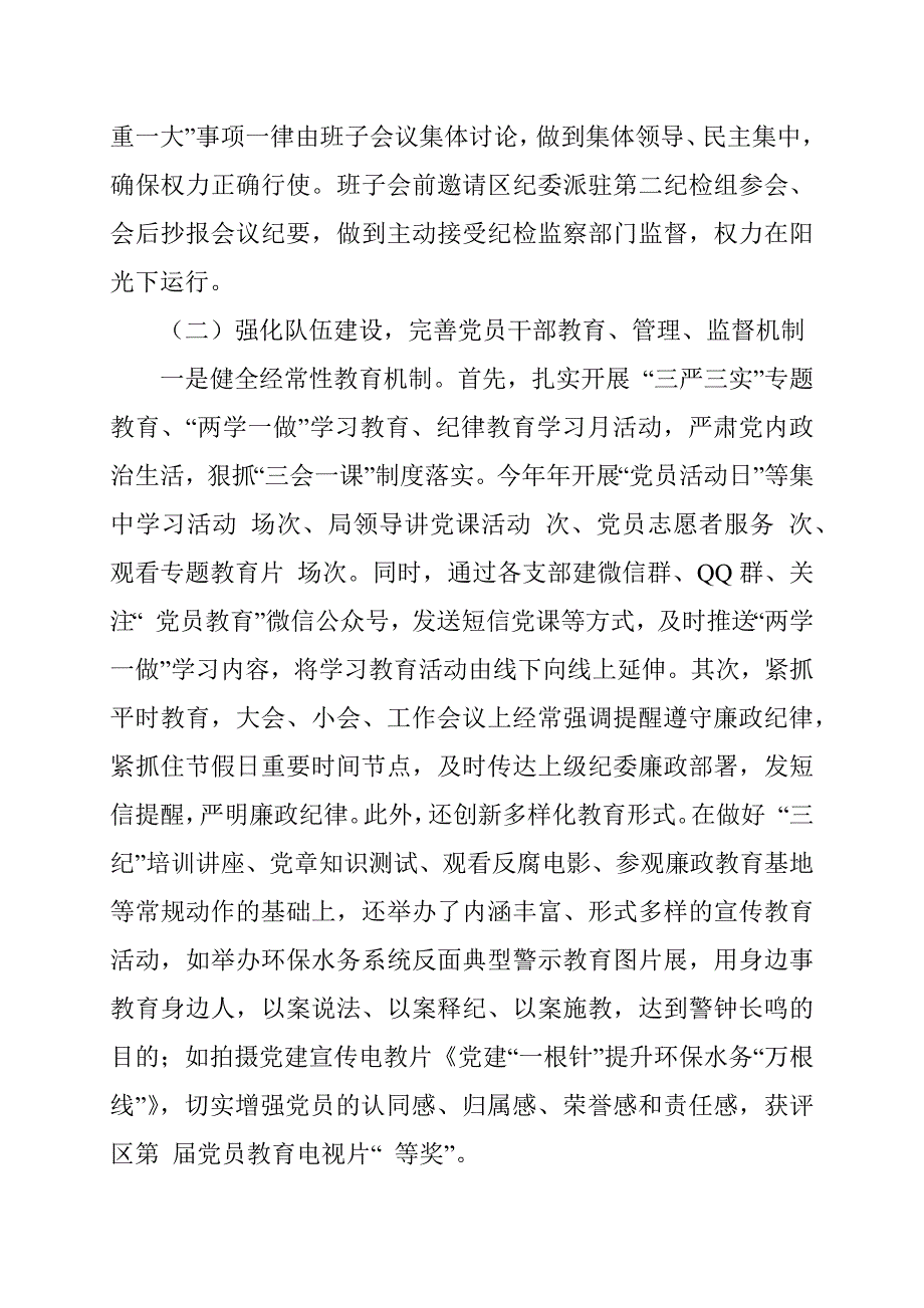 党风廉政建设汇报材料和下一步工作计划范文_第2页