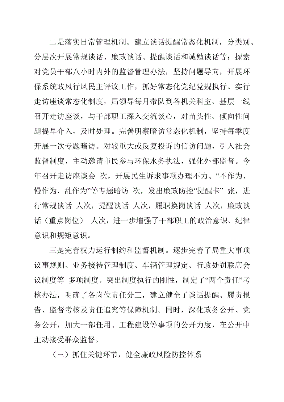 党风廉政建设汇报材料和下一步工作计划范文_第3页