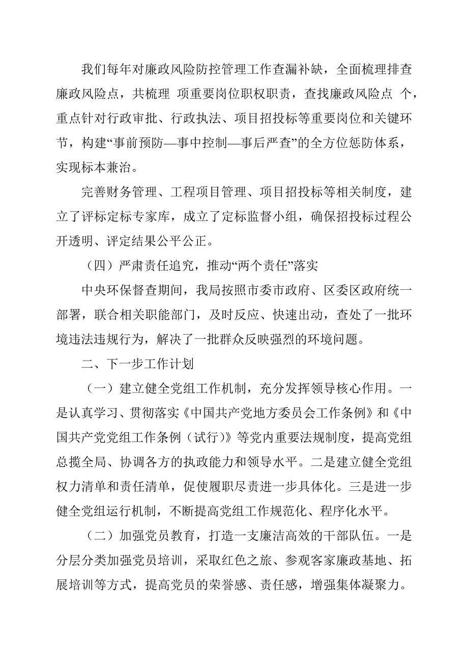 党风廉政建设汇报材料和下一步工作计划范文_第4页